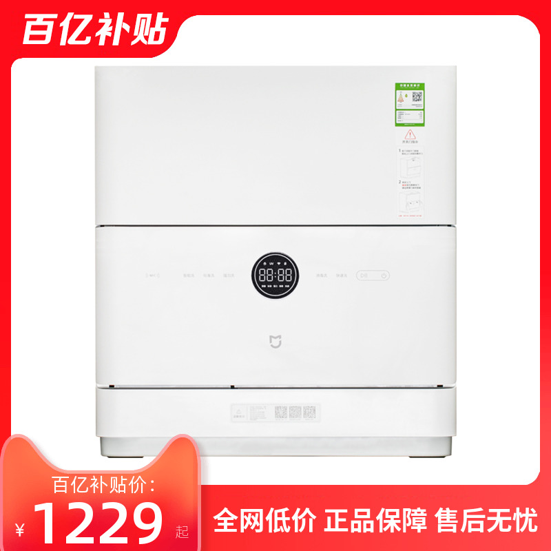 Xiaomi Mijia スマートデスクトップ食器洗い機 5 セット S1 全自動家庭用消毒および滅菌統合乾燥食器洗い機