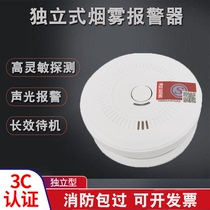 3C certified independent photoelectric smoke-sensitive fire detector household commercial induction smoke alarm