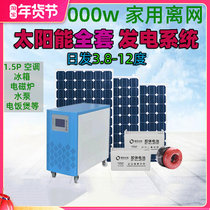 Solar power panel 220V home full roof set 3000W high power photovoltaic power generation air conditioning cooking rice
