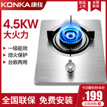 Konka gas stove single stove energy-saving fire household single desktop liquefied gas stainless steel single head embedded gas stove