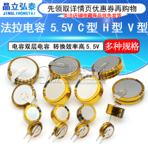 Farad capacitor 5 5v 0 1 0 33 0 47 1 5 1 0 4 0 5 0 F C V H-type double-layer capacitance