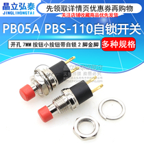 PB05A PBS-110 blackhead self-locking switch opening 7MM button small button with self-locking 2 feet Gold Feet