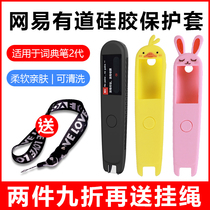 Netease you Dao dictionary pen 2 0 protective cover second generation pen sleeve silicone sleeve scanning pen point reading protection film Netease you Tao second and third generation toughened film Film Film 3 0 Protective case silicone sleeve