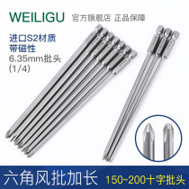Add hard lengthened S2 cross wind batch head ph1 2 hand electric drill screw batch head knife head Beatle strong 150200m m