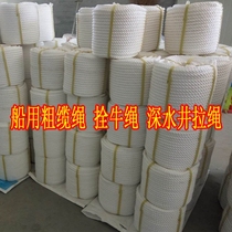 Marine cable white three strands Rope Nylon Rope Pull Cord Binding Wear High Altitude Safety Rope Deep Water Well Soft Bull Rope