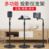 Projector holder bedside floor-to-ceiling disc household telescopic wall sofa pole rice H3H2Z6XZ8X nut G7SC6G9 millet Tmall magic screen when Shell F3 cool music Picture Frame Pan Tilt