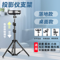 Projector Bracket Floor Stand Home Office Tripod Rotating PTZ Tripod Frame Millet Polar Rice Nuts Tmall Magic Screen Desktop Projector Bedside Retractable Lifting Multi-gear Adjustment