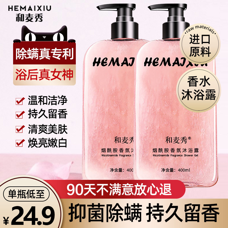 After the perfume-type shower gel to go chicken skin mould early morning long-lasting fragrance girl in addition to the official brand universal