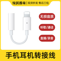 Mobile phone headset adapter cable Apple to 3 5 audio adapter iPhone support sound card recording audio input port