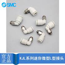 SMC original pneumatic gas pipe joint KJL 3 03 4 04 6 06-M3 M5 mini Mini thread elbow