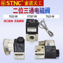 STNC Sno Tiangong pneumatic two-way TG22-08 two-position three-way solenoid valve VT307-08 TG23-06