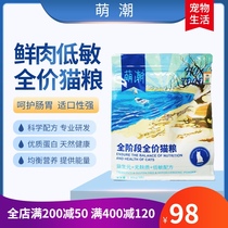 Moe tide full stage chicken fresh meat cat food into cat kitten high protein to improve tear marks black chin probiotics low sensitivity
