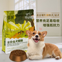 Moe tide chicken big bag full-stage fresh meat calcium high protein goat milk puppies nursing dog food General type
