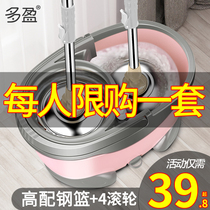Rotating mop bar universal hand-free hand-washing mop home a Mop Mop bucket mop the floor automatically spin-dry lazy mop net