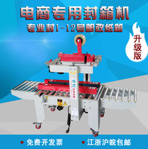 New Jichuang brand Taobao e-commerce aircraft box Express use post 1-12 small carton tape packaging machine 4030 type 5050 type automatic left and right drive tape sealing machine packing machine