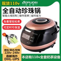 110V 240V Onos commercial Pearl pot milk tea shop dedicated American and British European gauge Pearl machine pot