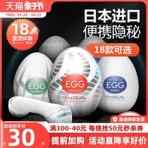 Japan TENGA masturbation egg egg mini small airplane cup Mens products portable disposable set fap invisible fly