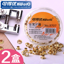 Ke Deyou metal ring 5mm perforated corns buckle rivets pure copper binding protection ring 9718 perforator willow nail matching 250 pieces of box 9707 electroplated metal anti-rust treatment low price