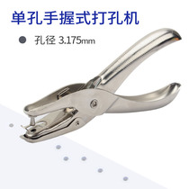 Can get you hand-held single-hole puncher small round hole diameter 3 175mm hole punching machine 6 pages A4 paper opening loose-leaf this card hand diy portable all-metal material 97C3 New