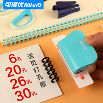 Kedeyou porous punch a4 loose-leaf paper 30-hole punch machine b5 Loose-leaf paper 26-hole stationery binding machine 6-hole inner page for the core binder card eyelet diy manual hole punch machine set
