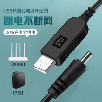 USB boost wire charging wire 5v 9V 12V3 5mm mm interface round hole charging cable iptv set-top box light cat WiFi router charging wire USB round hole universal matching