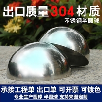 Stainless steel 304 semi-round ball stainless steel ball round ball hollow ball decorative ball hemisphere semi-round head sealing plug