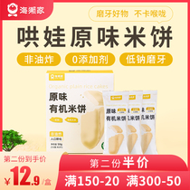 Original Organic Rice Cake Brushes Biscuits Low Sodium Free 6 Months Snacks for Baby Toddlers Baby Supplementary Food