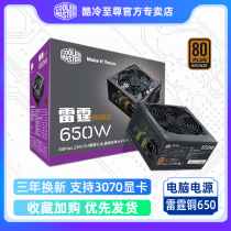 Cool and cold Supreme GX650 Thunder 2 rated 650W desktop mute computer ATX host power bronze medal gold medal