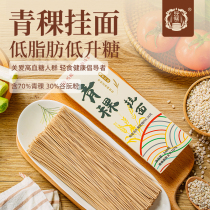 Special food for patients with barley diabetes cake Tibetan barley noodles non-buckwheat noodles whole wheat noodles 240gX5 boxes
