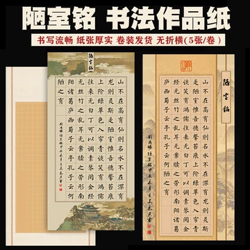 陋室铭书法作品纸-陋室铭书法作品纸促销价格、陋室铭书法作品纸品牌- 淘宝