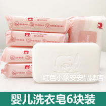 Red baby elephant baby laundry soap 6 pieces Baby Special newborn baby soap clothes diaper bb Soap Soap Soap