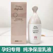 Red baby elephant pure moisturizing lotion 135ml pregnant women special skin care moisturizing cosmetics