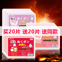 Japan warm baby paste self-heating whole body warm paste winter cold conditioning students Cold warm foot hot Post
