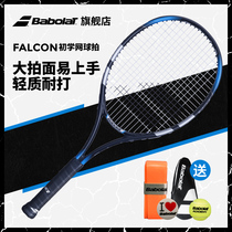 Babolat Baibaoli official single tennis racket double training set Baoli beginner FALCON