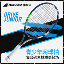  Babolat One-piece tennis racket for children and teenagers for beginners Babolat 23 inch 24 inch 25 inch D JR