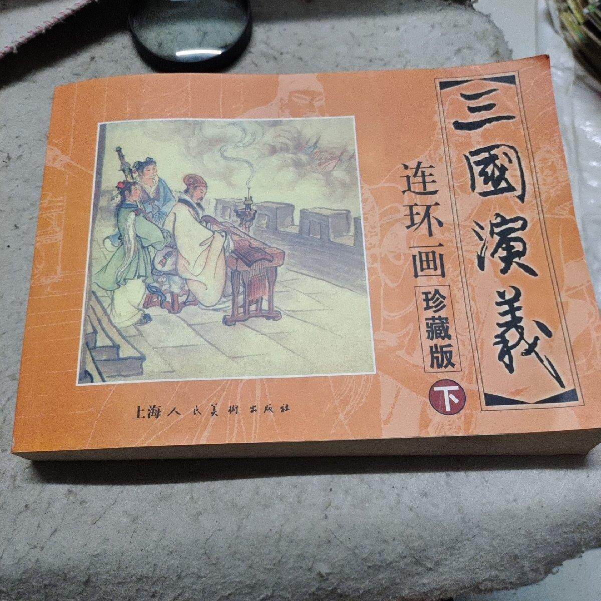 三国演义连环画上海美术出版社-三国演义连环画上海美术出版社促销价格