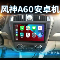 Dongfeng Fengshen A60 navigation A30 AX7AX5 Fengshen E70 scenery 330 large screen central control all-in-one machine reversing AX3