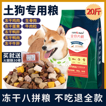 Special dog food for local dogs 20kg puppy adult dog Chinese field dog 10kg small dog 40 general flagship store