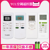 TCL air conditioning remote control universal universal GYKQ-34 46 47 52 21 03kf25gw Guanle original version