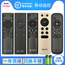 Original China mobile set-top box remote control universal universal magic box and CM201-2 M301H Micoo MG100 101 CM101S-2 Jiulian UN