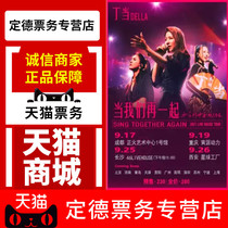 2021 When we are Together again Ding Dang Tour concert tickets Chengdu Chongqing Changsha Xian tickets