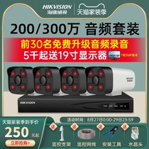  Hikvision surveillance camera equipment set 2 million 300w High-definition network POE shop commercial outdoor
