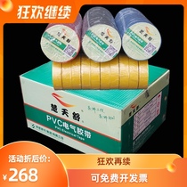 Chu Tianshu electrical tape 70*17 Shu electrical tape 15yd waterproof insulation tape plus adhesive tape with 200