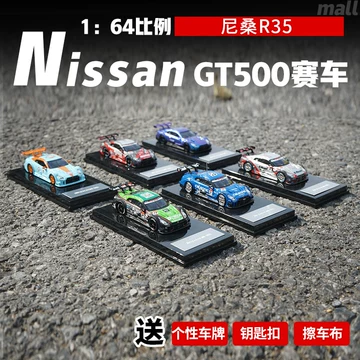 1:64日产GT-R模型-1:64日产GT-R模型促销价格、1:64日产GT-R模型品牌- 淘宝
