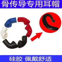 Bone conduction Bluetooth headset ear cap mini hook type silicone rubber ear cover protective accessories plug new product
