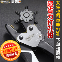 Germanys Maside powerful punching pliers belt eye punching device girls can use belt leather belt belt punching hole