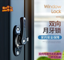 Regardless of the left and right two-way rotation crescent lock Plastic steel aluminum alloy doors and windows hook lock buckle Translation push-pull window lock