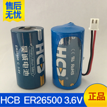 HCB Hao Cheng original ER26500 lithium battery 3 6V battery flowmeter battery PLC gas meter RAM