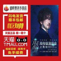 2021 Blue and Flower Chuanxiong Shanghai Concert Tickets Zhou Chuanxiong Concert Tickets