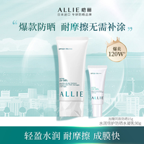 ALLIE Ari 3 0 Moisturizing Bei Sunscreen Japanese Face Jianabao Sunscreen Anti-UV